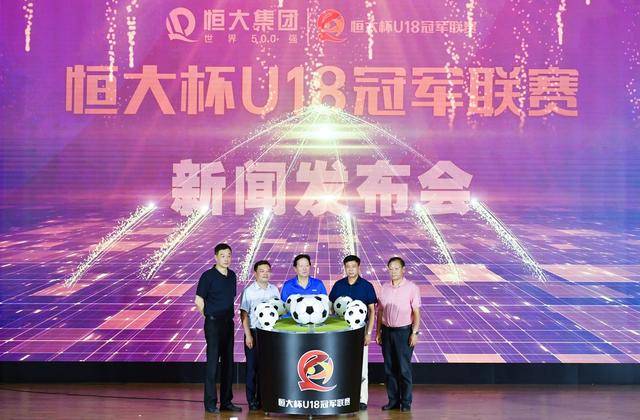 
中国足球青训一项空缺 今天被填补！恒大U18冠军赛获广泛赞誉|IM电竞官网(图2)